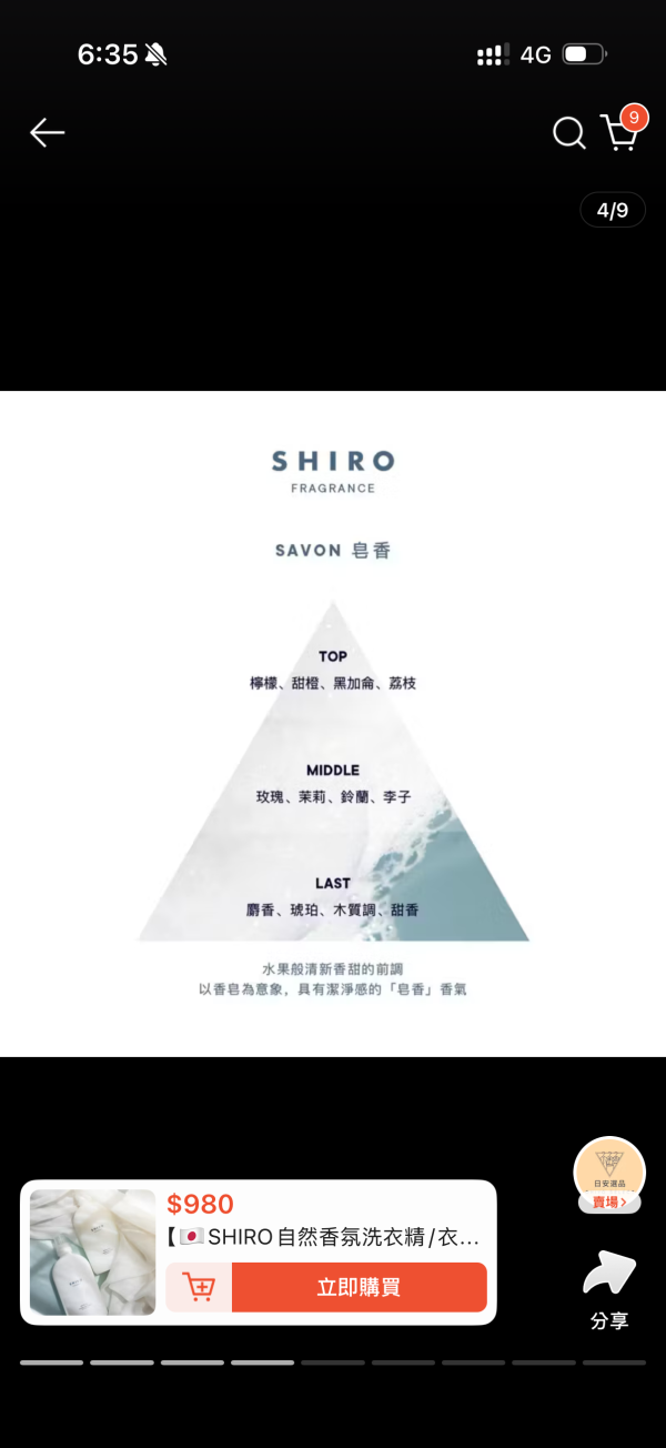 SHIRO火山泥洗手乳（現貨） 