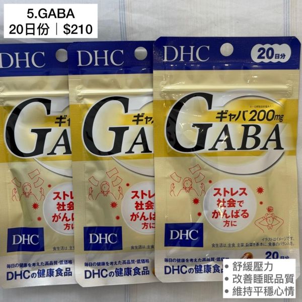 5.GABA（20日） 