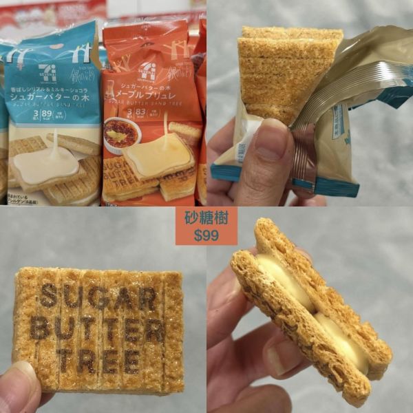 7-11砂糖樹餅乾 