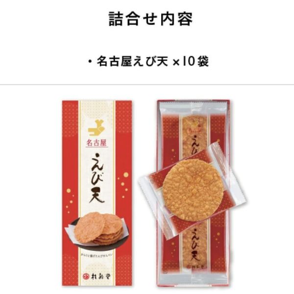 桂新堂名古屋綜合天婦羅10入（現貨） 