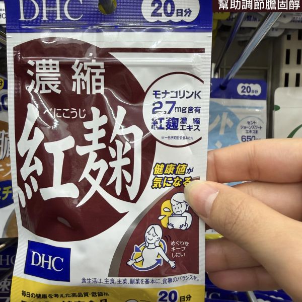 26.濃縮紅麴（20日） 