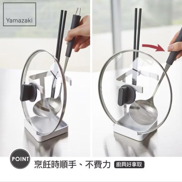 山崎實業｜鍋蓋湯勺架（現貨） 