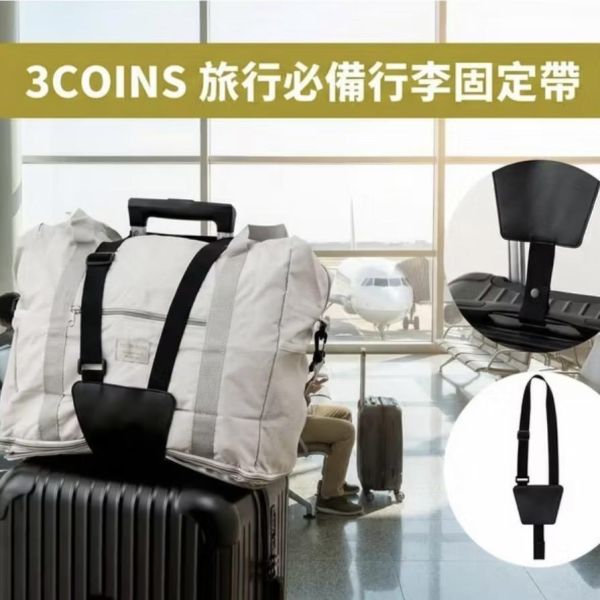 3Coins行李固定帶 
