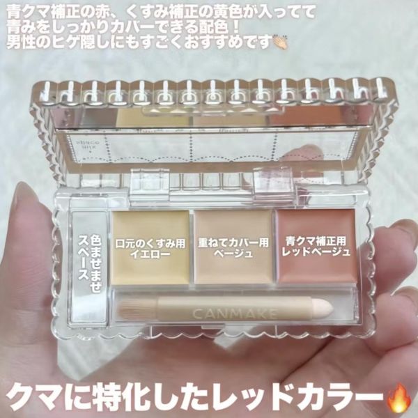 Canmake三色遮瑕膏（現貨） 