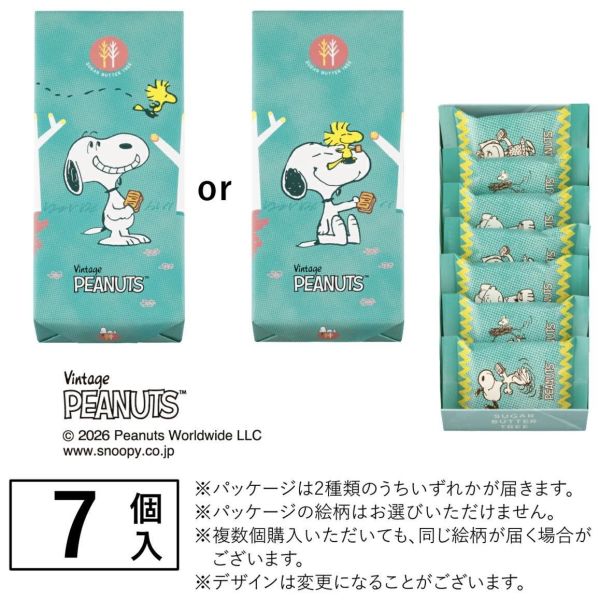 砂糖樹｜原味、焦糖布蕾、草莓、史努比聯名｜袋裝、禮盒 