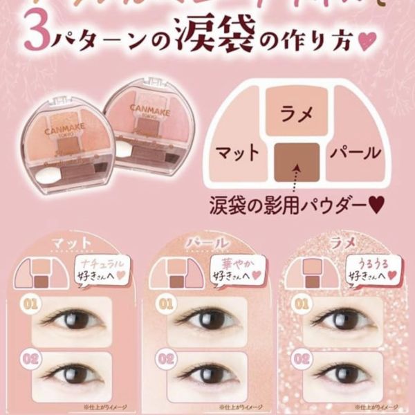 Canmake臥蠶眼影打亮盤（現貨） 