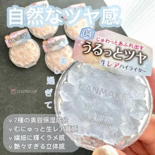 Canmake水潤柔光打亮霜 