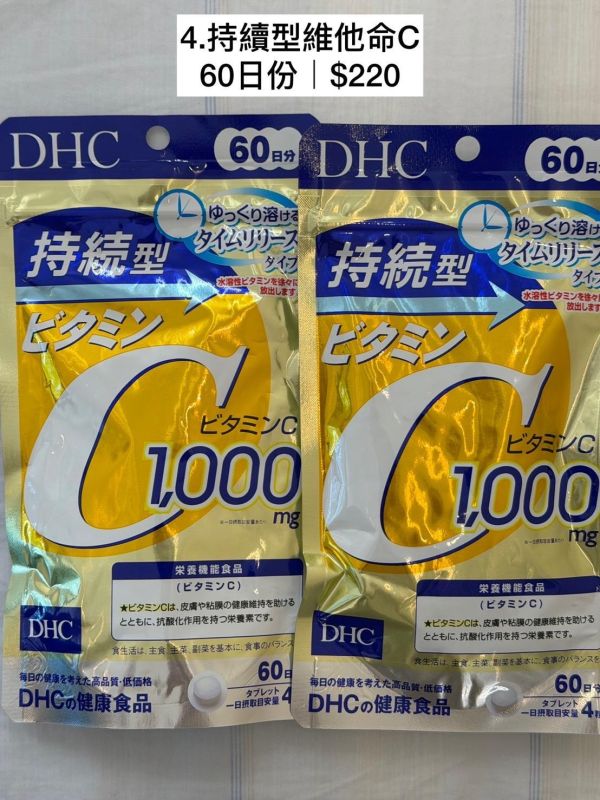 4.持續型維他命C（60日份） 