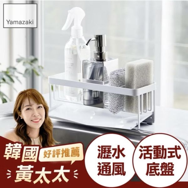 山崎實業｜海綿瓶罐置物架（現貨） 