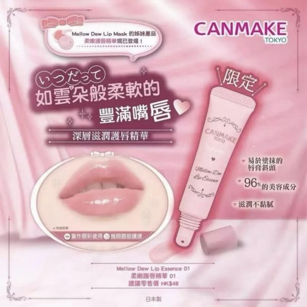 CanmakeQ彈潤色護唇膏 