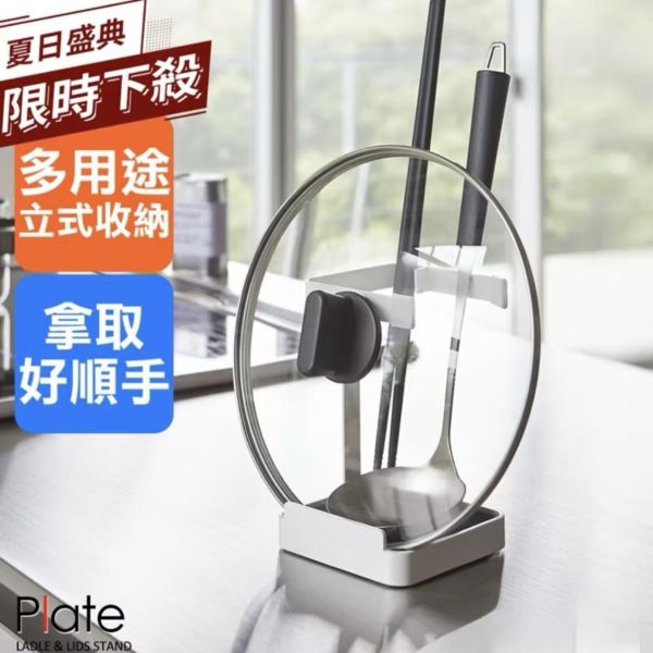 山崎實業｜鍋蓋湯勺架（現貨） 