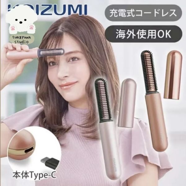 KOIZUMI燙瀏海神器二代 