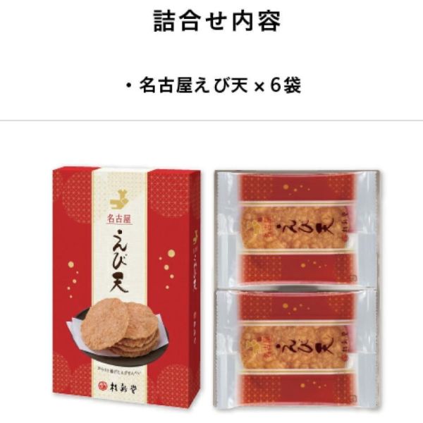 桂新堂名古屋綜合天婦羅6入（現貨） 