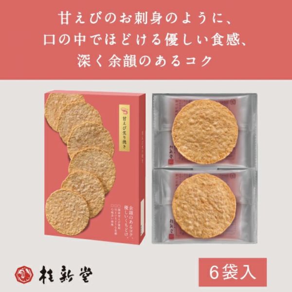 桂新堂炙燒甜蝦6入（現貨） 