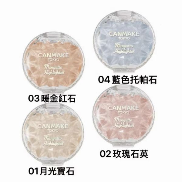 Canmake水潤柔光打亮霜 