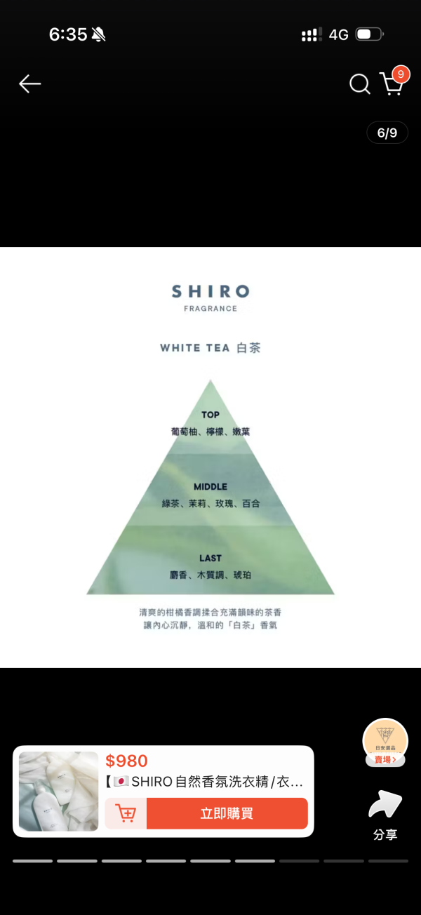 SHIRO火山泥洗手乳（現貨） 