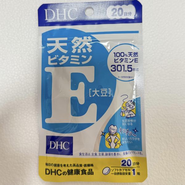 17.維生素E（20日） 