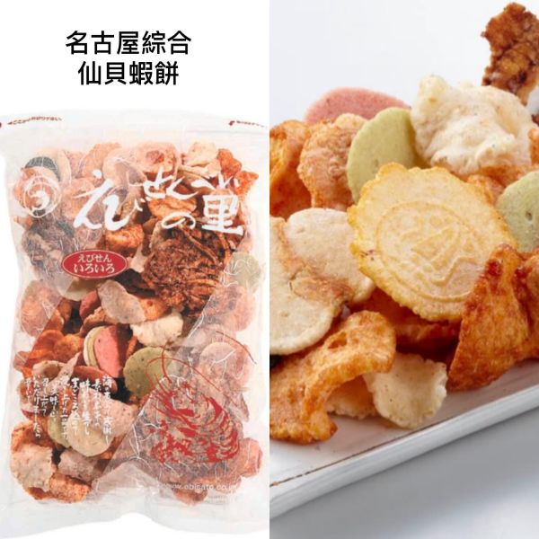 名古屋綜合仙貝蝦餅 