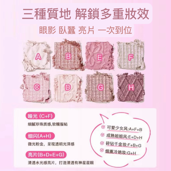 Canmake浮雕八色眼影盤（現貨） 