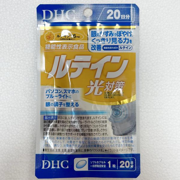 13.光對策葉黃素（20日） 