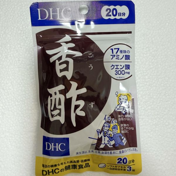 20.香醋こうず（20日） 