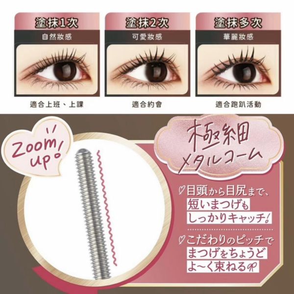 Canmake超細金屬書睫毛膏 