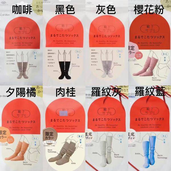 岡本の靴混羊毛超保暖襪 