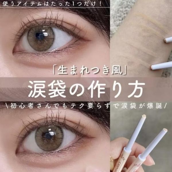 Canmake臥蠶筆01色號（現貨） 