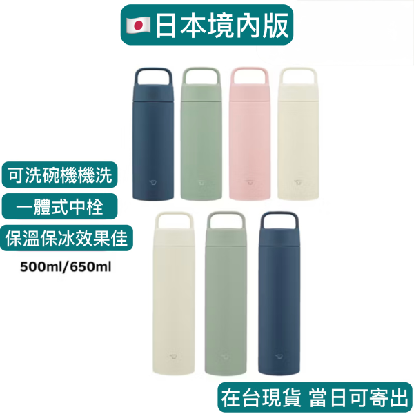 象印SM-RS不鏽鋼保溫瓶（現貨） 