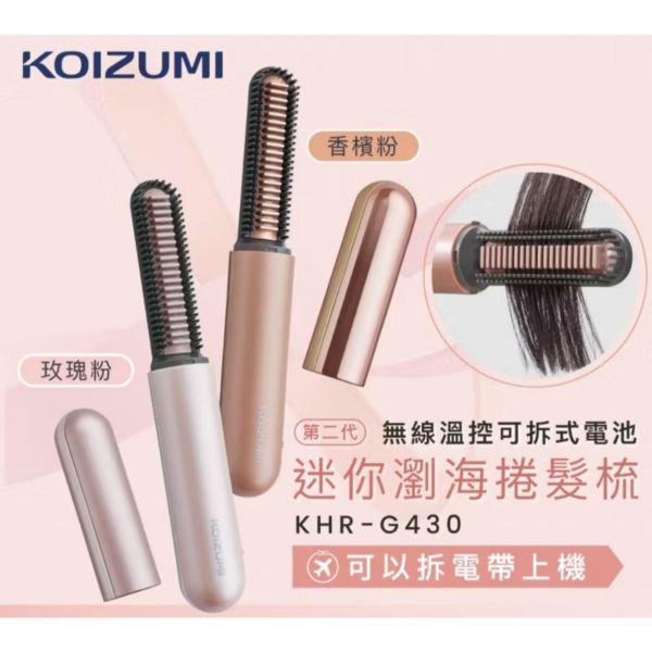 KOIZUMI燙瀏海神器二代 
