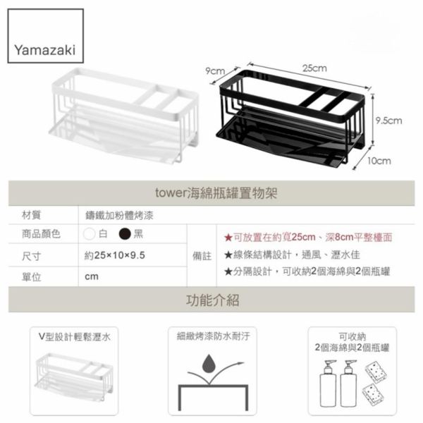 山崎實業｜海綿瓶罐置物架（現貨） 