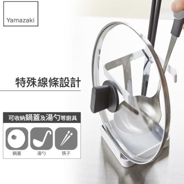 山崎實業｜鍋蓋湯勺架（現貨） 