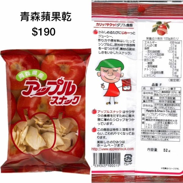 青森蘋果乾（現貨） 