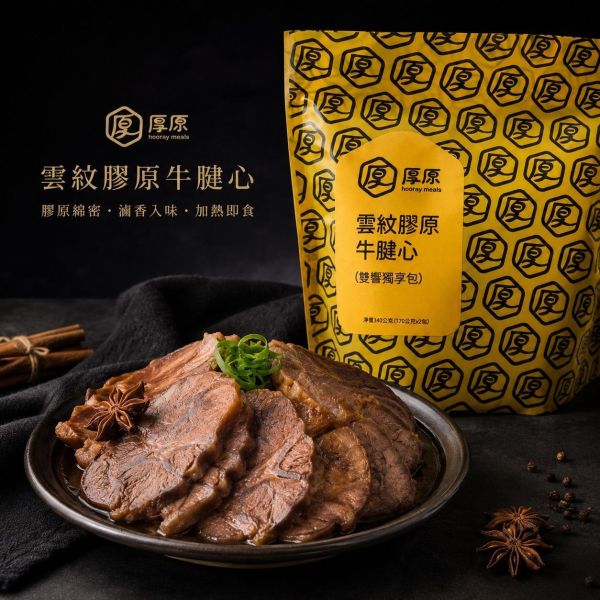 雲紋膠原牛腱心340g(雙響獨享包) 