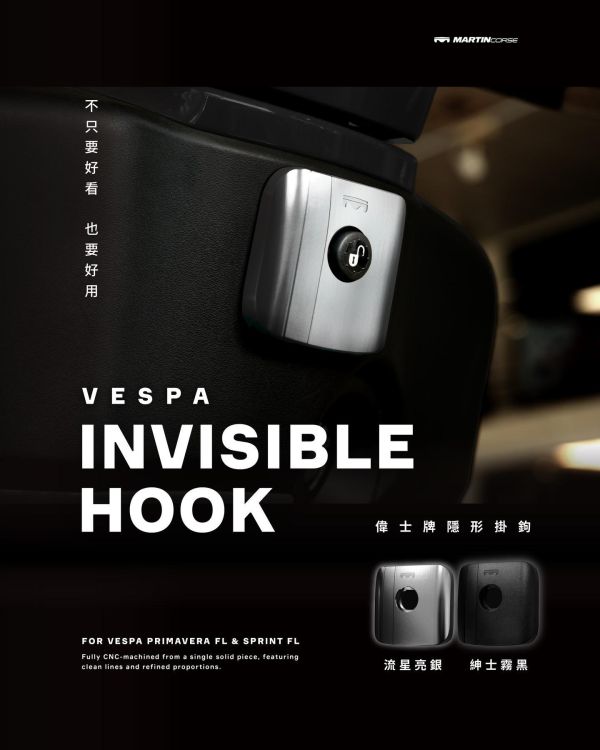 MARTIN CORSE VESPA CNC隱形掛鉤 FL車款專用 衝刺 春天 偉士牌 