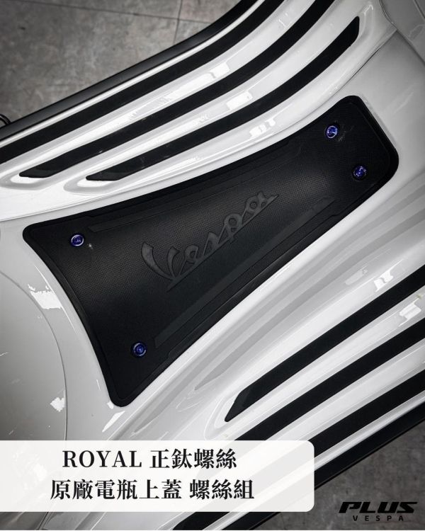 台灣製 ROYAL 正鈦螺絲 電瓶上蓋 螺絲組 鈦紫色 帝王黑 土豪金 