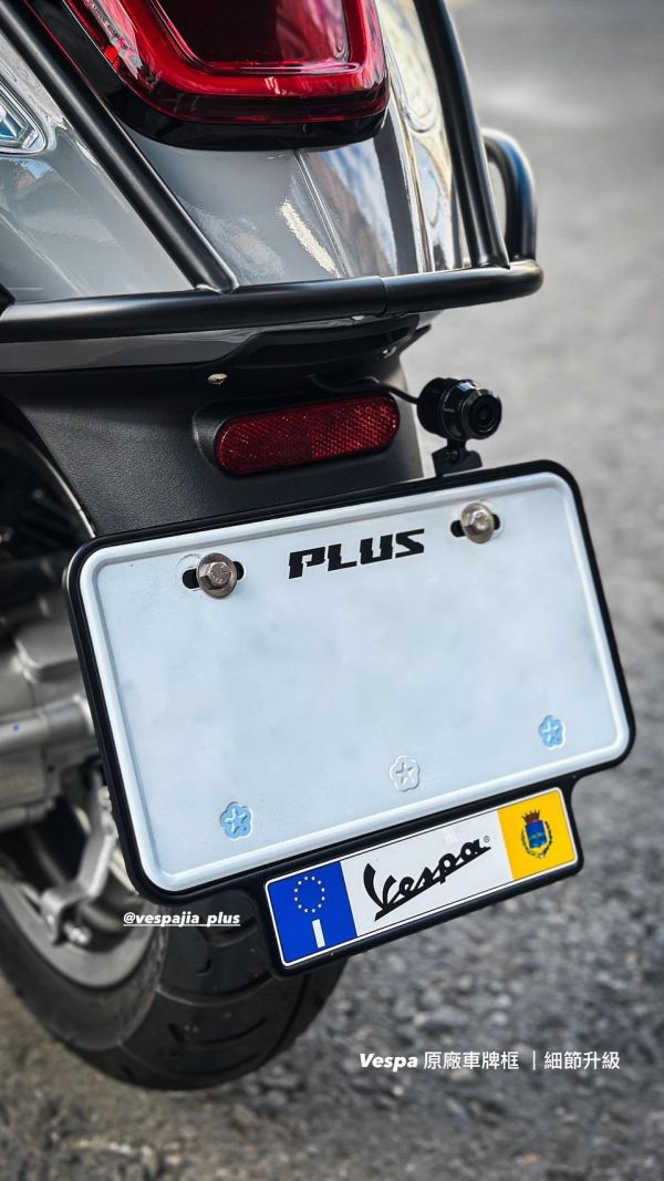 VESPA 原廠車牌框 車牌邊框 強化車牌 新牌 VESPA 偉士牌 