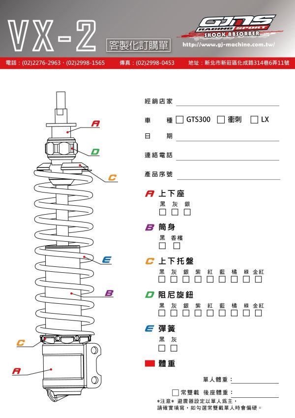 GJMS VX-PRO IX-a 前後避震器 掛瓶 偉士牌 衝刺／春天 / LX / LT / S 