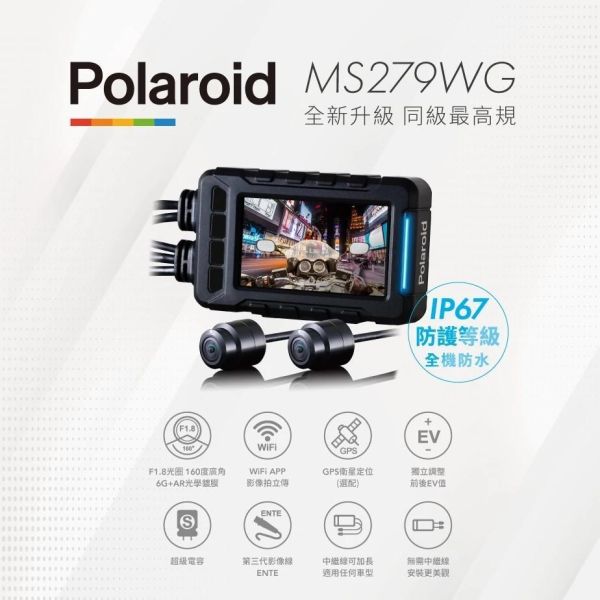 Polaroid 寶麗萊 行車紀錄器 MS279WG 新小蜂鷹 蜂鷹 TS碼流 各車系通用 紀錄器 錄影 
