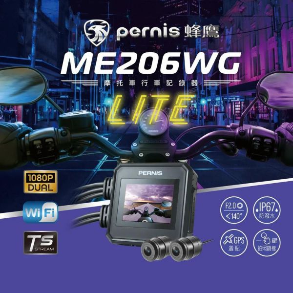 Pernis ME206WG Lite 蜂鷹 機車行車記錄器 各車系通用 紀錄器 錄影 Pernis ME206WG Lite、Pernis 行車記錄器、蜂鷹行車記錄器、機車行車記錄器、機車行車紀錄器推薦、前後雙鏡頭行車記錄器、1080P 行車記錄器、WiFi 行車記錄器、機車錄影器、機車安全配件、Vespa 行車記錄器、偉士牌行車記錄器、Sprint 行車記錄器、Primavera 行車記錄器、GTS 行車記錄器、機車改裝配件、GPS 行車記錄器、雙鏡頭錄影、機車防水行車記錄器、P