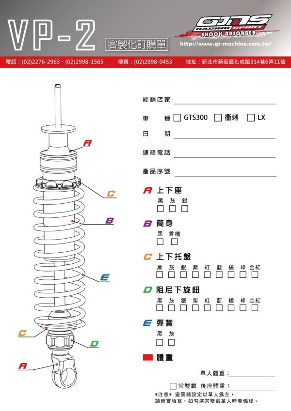 GJMS VX-PRO IX-a 前後避震器 掛瓶 偉士牌 衝刺／春天 / LX / LT / S 