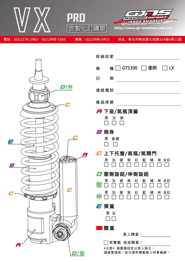 GJMS VX-PRO IX-a 前後避震器 掛瓶 偉士牌 衝刺／春天 / LX / LT / S 