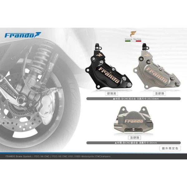 Frando CNC 直上對四卡鉗 衝刺 春天LX FL專用(ABS版本) VESPA 偉士牌 