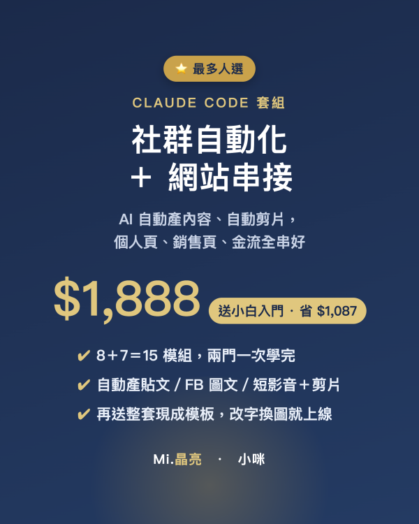 社群自動化 ＋ 網站串接 