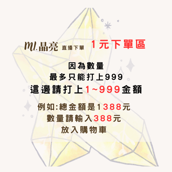 直播1元下單區 