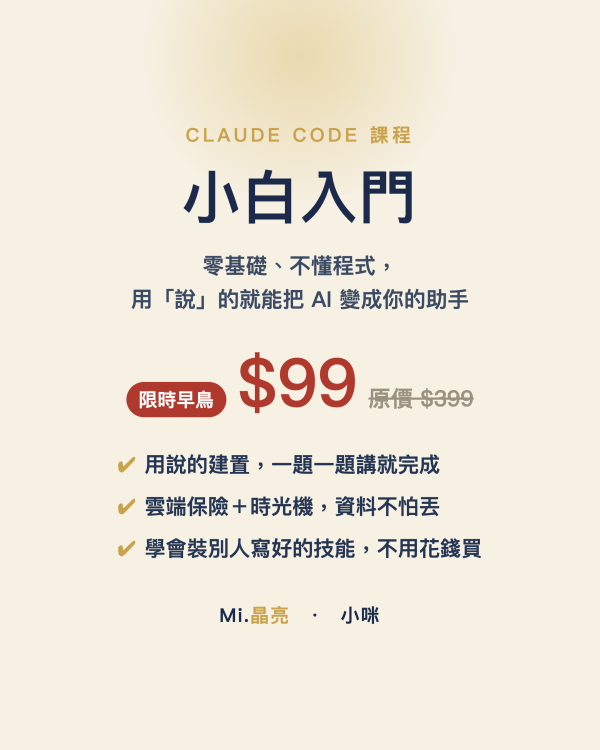 Claude Code 小白入門 