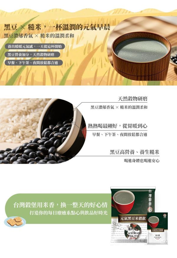 經典米の飲 經濟包 12入 台灣米飲推薦,好喝的穀物飲推薦,早餐沖泡飲品推薦,無加糖米咖啡推薦
,糙米飲品推薦,黑豆穀物飲推薦,藜麥黑米飲推薦,養生穀物飲推薦,熱沖穀物飲品,冷泡米飲推薦,下午茶沖泡飲品,健康沖泡飲品推薦,台灣在地米製飲品,穀物飲隨身包推薦,黑米麩沖泡飲推薦,米奶茶推薦,穀物營養飲品,天然米香飲品,辦公室沖泡飲品推薦,養生飲品伴手禮推薦