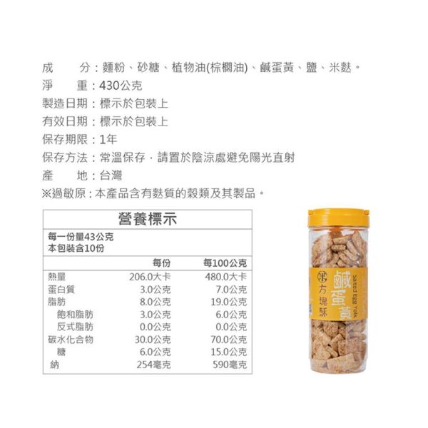 鹹蛋黃方塊酥 430g (蛋素) 鹹蛋黃口味方塊酥,鹹蛋黃餅乾推薦,糙米麩餅乾,米麩餅乾推薦,低負擔方塊酥,米香零食推薦,團購餅乾推薦,台灣經典零食,古早味方塊酥,下午茶零嘴推薦,辦公室下午茶點心,香脆方塊酥,人氣團購點心,伴手禮零食推薦,蛋素餅乾推薦,台灣米食點心,鹹蛋黃米香餅乾,酥脆米餅乾,家庭共享零食,健康休閒食品