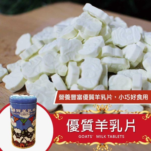 優質羊乳片 125片 (奶素) 