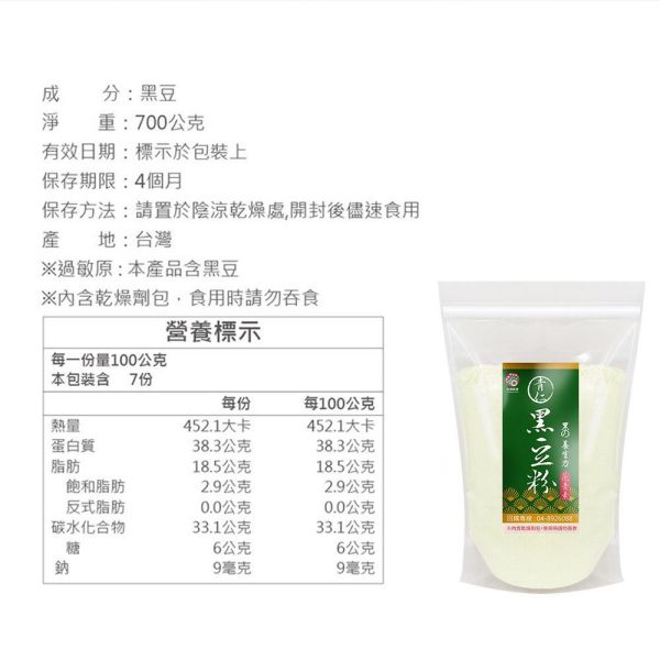養生天然黑豆粉 700g (純素) 天然黑豆粉,無糖黑豆粉,青仁黑豆粉,黑豆粉700g,純素黑豆粉,植物性蛋白質,無添加糖飲品,養生穀粉,早餐沖泡飲,黑豆沖泡粉,家庭號黑豆粉,營養補給飲品,台灣穀堡
